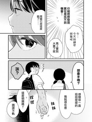 [夢之行蹤漢化組] [つなめぐり (夏生ツナオ)] ちぐはぐカノジョ | 言行不一的女朋友_07