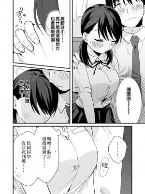 [夢之行蹤漢化組] [つなめぐり (夏生ツナオ)] ちぐはぐカノジョ | 言行不一的女朋友_16