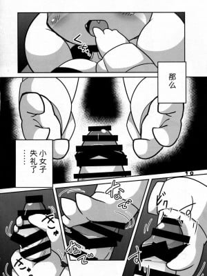 [尾窝汉化组] (C97) [かじぐるみ (かじうら)] 秘密倶楽部へようこそ | 欢迎来到秘密俱乐部 (ポケットモンスター)_10