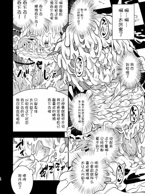 [不咕鸟汉化组] (C95) [はぴねすみるく (おびゃー)] BUKKAKE HAKUDAKU SATORI (東方Project)_16