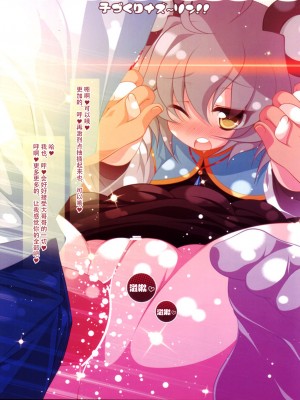 [CE家族社] (例大祭SP2) [アイコトバコ (ごりやく)] 子づくりナズーリン！！ (東方Project)_11