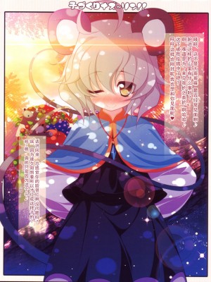 [CE家族社] (例大祭SP2) [アイコトバコ (ごりやく)] 子づくりナズーリン！！ (東方Project)_02