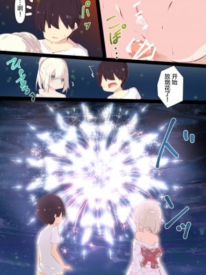 [甜族星人赞助汉化] [たぶちさんち (たぶち)] 夏休みだから無抵抗ないとこにチ●ンコ入れる話_112