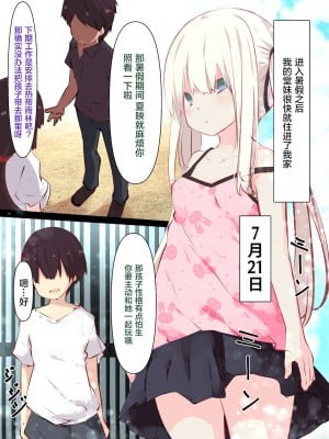 [甜族星人赞助汉化] [たぶちさんち (たぶち)] 夏休みだから無抵抗ないとこにチ●ンコ入れる話_003