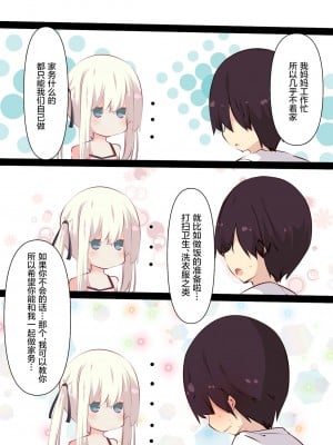 [甜族星人赞助汉化] [たぶちさんち (たぶち)] 夏休みだから無抵抗ないとこにチ●ンコ入れる話_005