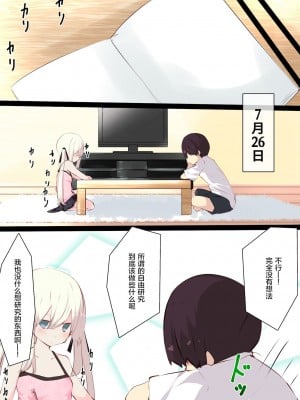 [甜族星人赞助汉化] [たぶちさんち (たぶち)] 夏休みだから無抵抗ないとこにチ●ンコ入れる話_021