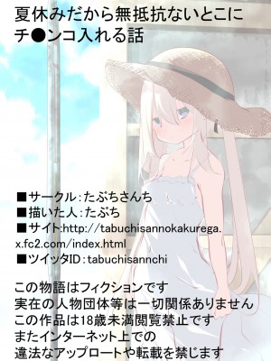 [甜族星人赞助汉化] [たぶちさんち (たぶち)] 夏休みだから無抵抗ないとこにチ●ンコ入れる話_121