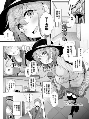 [一只麻利的鸽子汉化] [からももたると (きんだつ)] その性癖 見えてますよ？ (東方Project) [DL版]_02