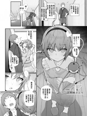 [一只麻利的鸽子汉化] [からももたると (きんだつ)] その性癖 見えてますよ？ (東方Project) [DL版]_03