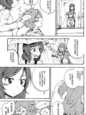 [猫在汉化] (まきたん!) [クロ缶 (伊月クロ)] 凛なら私の隣で寝てるけど何か？ (ラブライブ!)_03