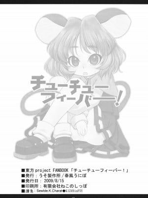 [Sewlde.K.Charat] (C76) [うそ製作所 (春風うにぽ)] チューチューフィーバー! (東方Project)_18