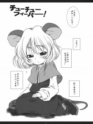 [Sewlde.K.Charat] (C76) [うそ製作所 (春風うにぽ)] チューチューフィーバー! (東方Project)_02