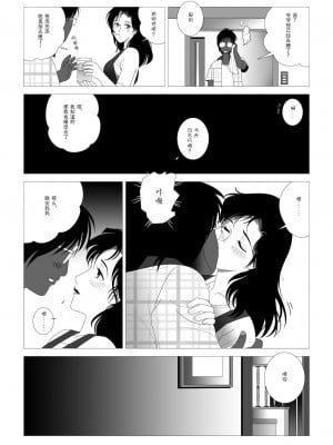 [Doomqiuqiu汉化] [七陽] 禁蜜～続_11