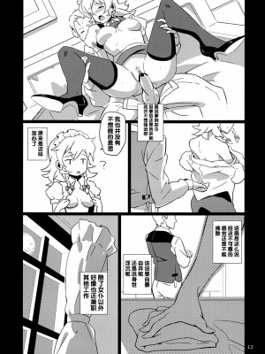 [靴下汉化组] (C82) [ビタミンごはん (はせがわけいた)] メイド雇ったら咲夜さんだった。 (東方Project)_12