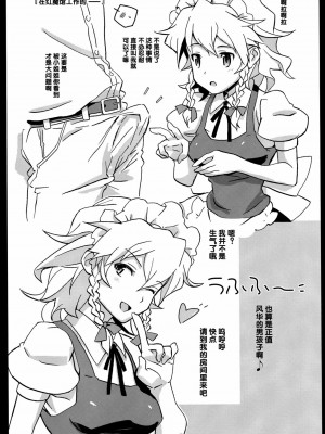 [靴下汉化组] (C82) [ビタミンごはん (はせがわけいた)] メイド雇ったら咲夜さんだった。 (東方Project)_23