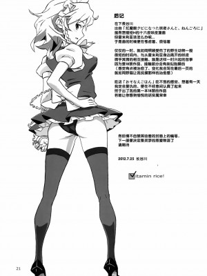 [靴下汉化组] (C82) [ビタミンごはん (はせがわけいた)] メイド雇ったら咲夜さんだった。 (東方Project)_21