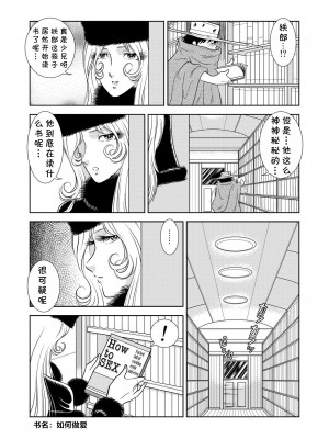 [cqxl自己汉化] [かぐや姫] MaetelStory 2 (銀河鉄道999)_03