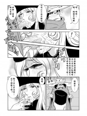 [cqxl自己汉化] [かぐや姫] MaetelStory 2 (銀河鉄道999)_10