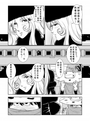 [cqxl自己汉化] [かぐや姫] MaetelStory 2 (銀河鉄道999)_04