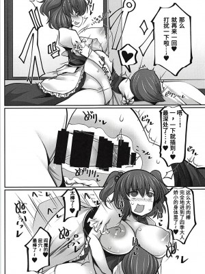 [靴下汉化组] (C94) [毒パン工房 (毒コロネ)] 上司の寝る間に… (東方Project)_20