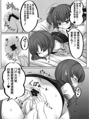 [靴下汉化组] (C94) [毒パン工房 (毒コロネ)] 上司の寝る間に… (東方Project)_07