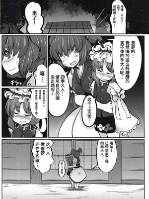 [靴下汉化组] (C94) [毒パン工房 (毒コロネ)] 上司の寝る間に… (東方Project)_03