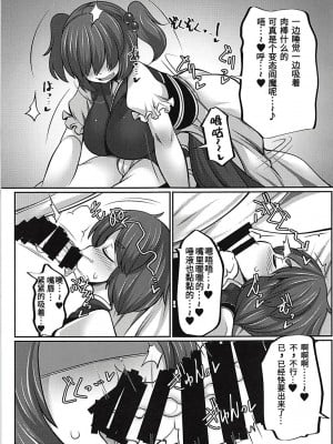 [靴下汉化组] (C94) [毒パン工房 (毒コロネ)] 上司の寝る間に… (東方Project)_10