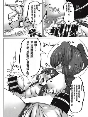 [靴下汉化组] (C94) [毒パン工房 (毒コロネ)] 上司の寝る間に… (東方Project)_24