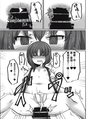 [靴下汉化组] (C94) [毒パン工房 (毒コロネ)] 上司の寝る間に… (東方Project)_15