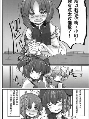 [靴下汉化组] (C94) [毒パン工房 (毒コロネ)] 上司の寝る間に… (東方Project)_02