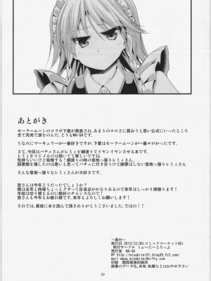 [靴下汉化组] (C85) [うぉーたーどろっぷ (MA-SA)] CHAIN (東方Project)_29