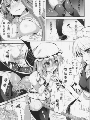 [靴下汉化组] (C85) [うぉーたーどろっぷ (MA-SA)] CHAIN (東方Project)_14