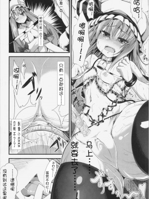 [靴下汉化组] (C85) [うぉーたーどろっぷ (MA-SA)] CHAIN (東方Project)_15