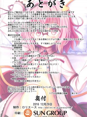 [好想玩梗汉化组] (C91) [ロリエース (朱シオ)] 家庭教師のさとり先生 (東方Project)_17