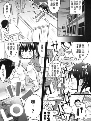 [天煌汉化组] [玉乃井ぺろめくり] 放課後にはこういうコトもまれによくある (COMIC LO 2017年10月号) [DL版]_05