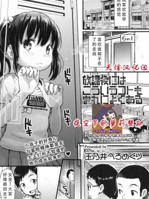 [天煌汉化组] [玉乃井ぺろめくり] 放課後にはこういうコトもまれによくある (COMIC LO 2017年10月号) [DL版]_00