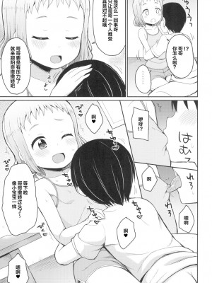 [白杨汉化组] [朝月堂 (夜歌)] お兄ちゃんひなのおっぱいで元気だして♪ [DL版]_07