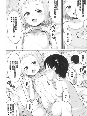 [白杨汉化组] [朝月堂 (夜歌)] お兄ちゃんひなのおっぱいで元気だして♪ [DL版]_08