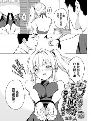 [きょくちょ] シノ様はご立腹♥2 (COMIC BAVEL 2022年2月号) [中国翻訳] [DL版]_0003