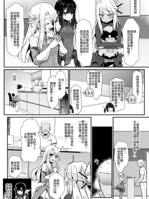 [えくりぷす (朧月)] プリズマ三姉妹とカルデアイかせ屋おじさん (Fate/Grand Order、Fate/kaleid liner プリズマ☆イリヤ) [甜族星人赞助汉化] [Digital]_003