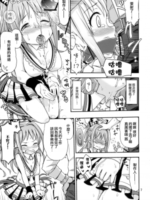 [无毒汉化组] (歌姫庭園4) [「つ」がみっつ。 (つっつ)] 茜ちゃれんじ！？ 2 (アイドルマスター シンデレラガールズ)_008