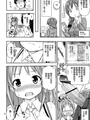 [无毒汉化组] (歌姫庭園4) [「つ」がみっつ。 (つっつ)] 茜ちゃれんじ！？ 2 (アイドルマスター シンデレラガールズ)_013