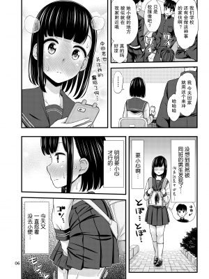 [暴碧汉化组] [「つ」がみっつ。 (つっつ)] かなでまーきんぐ！_08