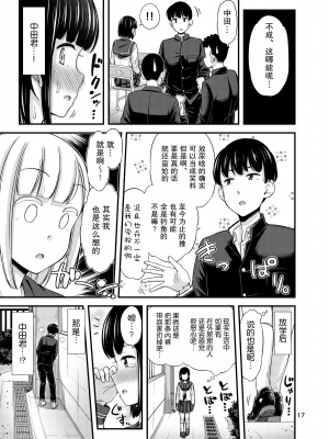 [暴碧汉化组] [「つ」がみっつ。 (つっつ)] かなでまーきんぐ！_19