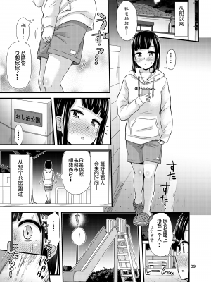 [暴碧汉化组] [「つ」がみっつ。 (つっつ)] かなでまーきんぐ！_11