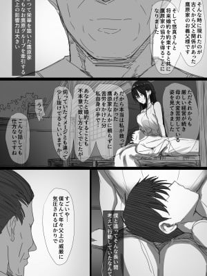 [はりぽてと] 気が強い清楚な人妻令嬢が寝取られるまでの一部始終 (オリジナル)_008