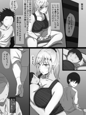 [はりぽてと] ヤンママおばさんの魅惑の躰 -ボクが人妻セックスにハマった理由- (オリジナル)_026