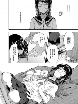 [澱みどろ] お憑かれ少女とくすぐり厄落とし [中国翻訳]_00009