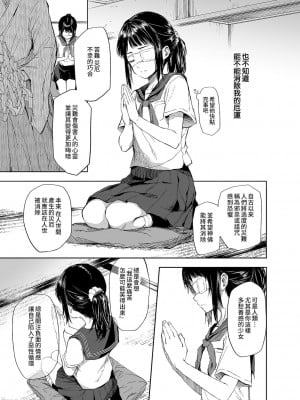 [澱みどろ] お憑かれ少女とくすぐり厄落とし [中国翻訳]_00008