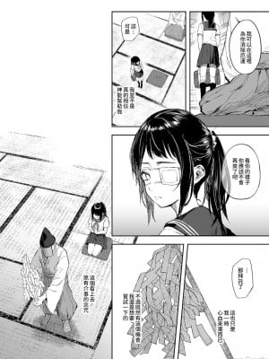 [澱みどろ] お憑かれ少女とくすぐり厄落とし [中国翻訳]_00007